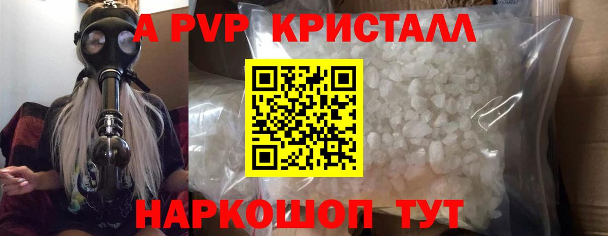 Alfa_PVP кристаллы  A PVP VHQ  Alfa_PVP крисы CK  Альфа ПВП  Санкт-Петербург  Вход с VPN 