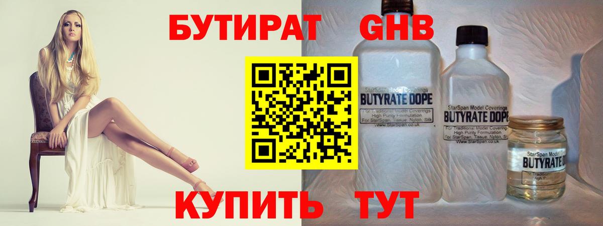 БУТИРАТ жидкий экстази  Вход с VPN  БУТИРАТ  Санкт-Петербург 
