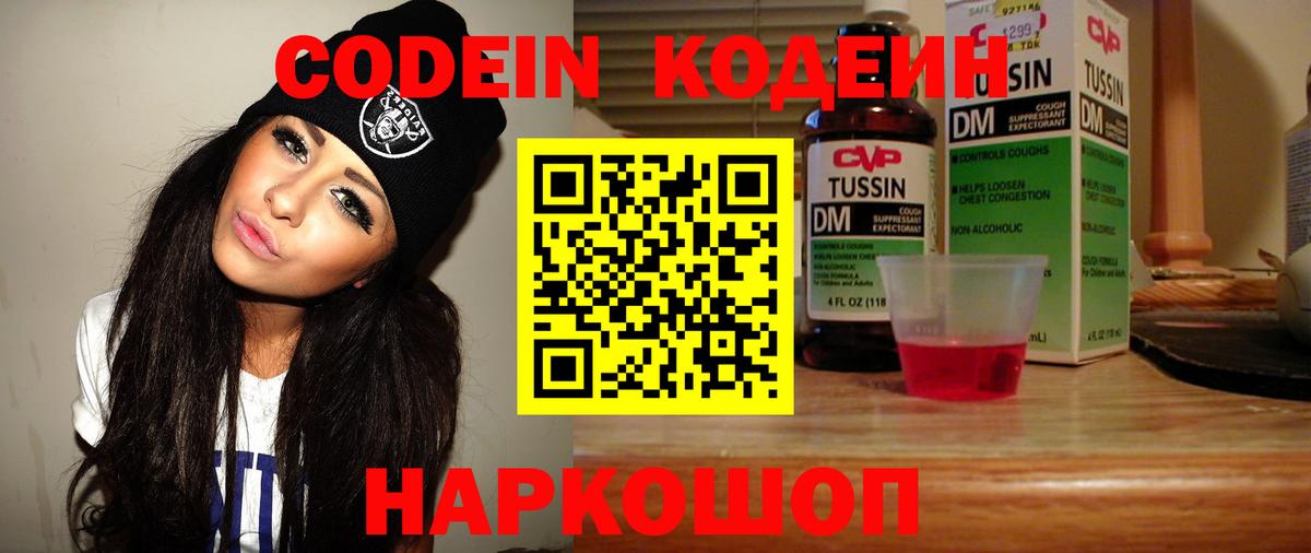 Кодеиновый сироп Lean напиток Lean (лин) Санкт-Петербург