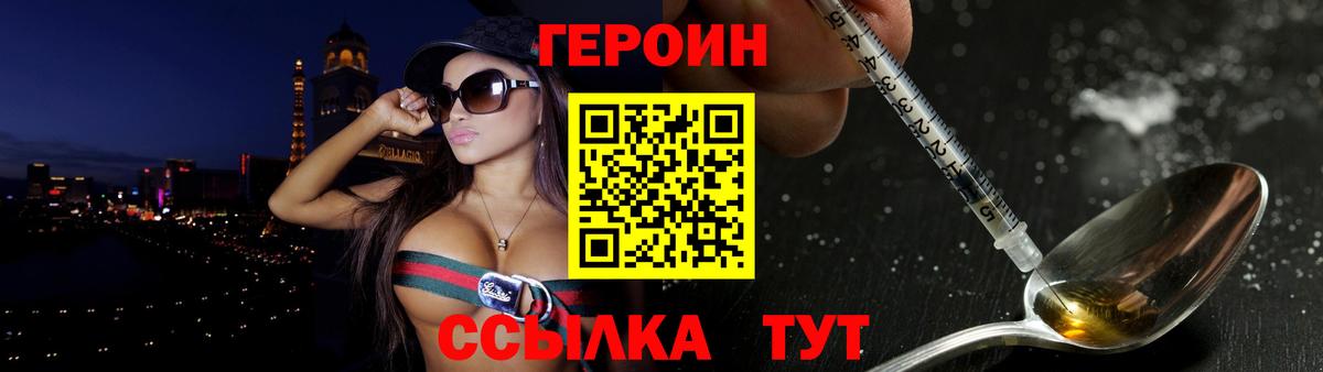 Героин белый  Вход с VPN  Санкт-Петербург 