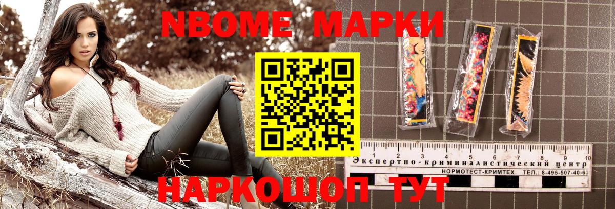 Марки N-bome 1500мкг Санкт-Петербург